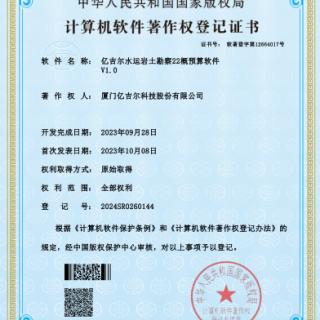 億吉爾水運(yùn)巖土勘察22概預(yù)算軟件證書