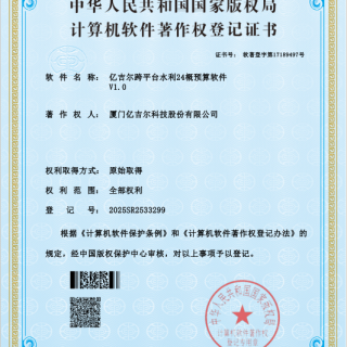 億吉爾跨平臺水利24概預(yù)算軟件證書